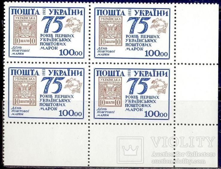 1992р.№43, 75 років укр.марок, 1 марка, фото №5