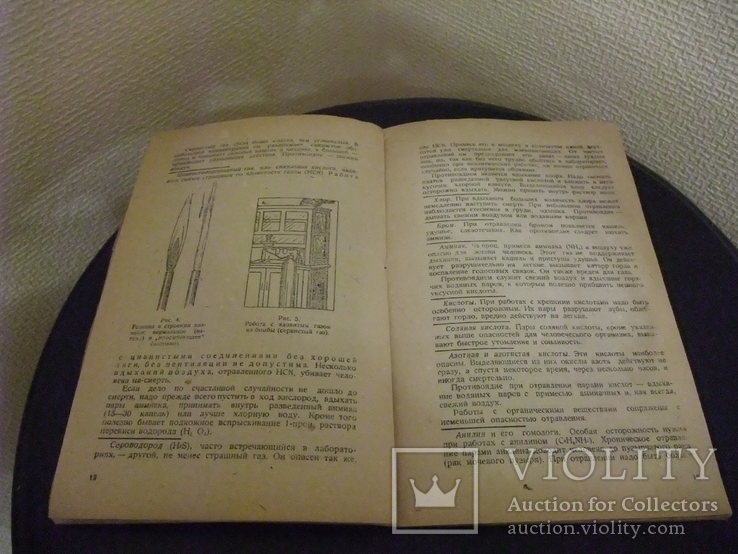 "Меры безопасности в хим. лаборатории" КОИЗ , Москва . 1932 год., фото №8