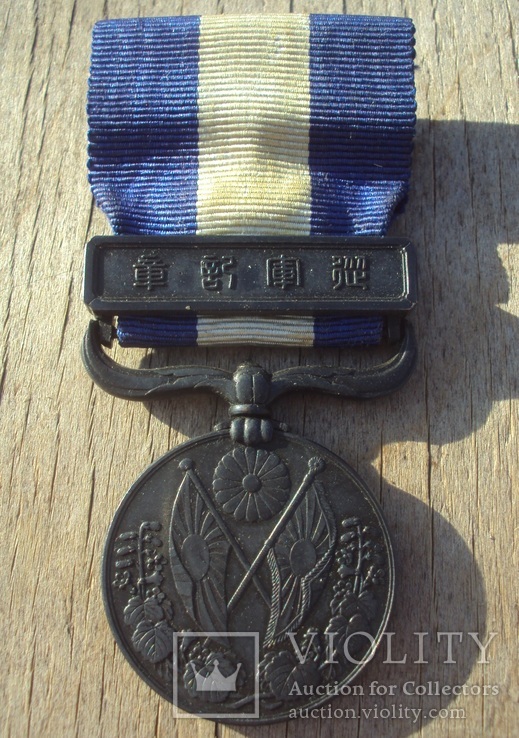 Медаль за Сибирскую интервенцию(война 1914-1920г), Япония.), фото №3