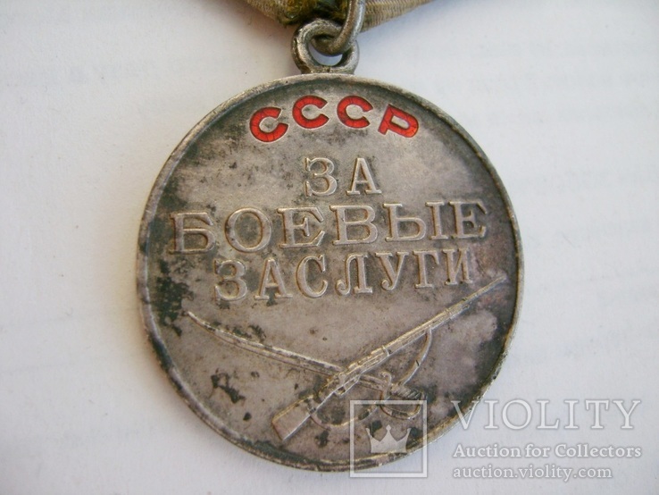 За боевые заслуги №1328956, фото №4