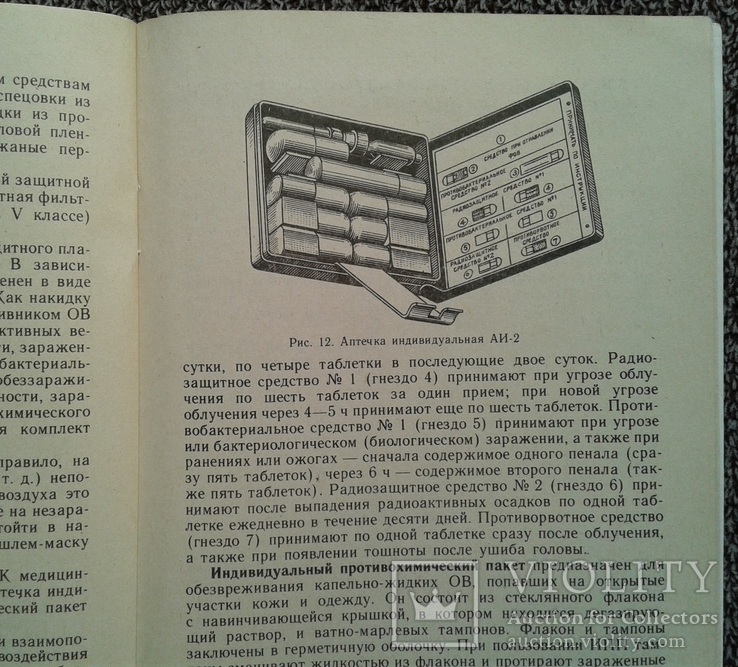 Гражданская оборона (пробный учеб. для ср. уч. зав.)., фото №9
