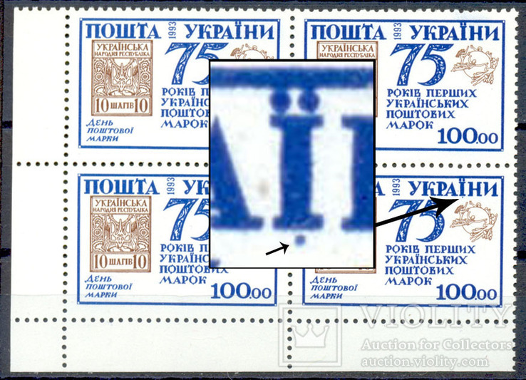 1992р.№43, 75 років укр.марок, кутовий кв/блок з різновид.Р2