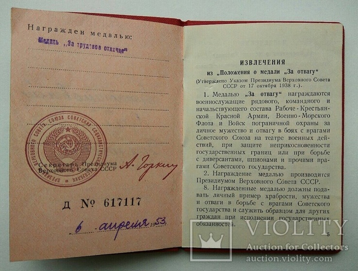 Медали СССР, фото №10