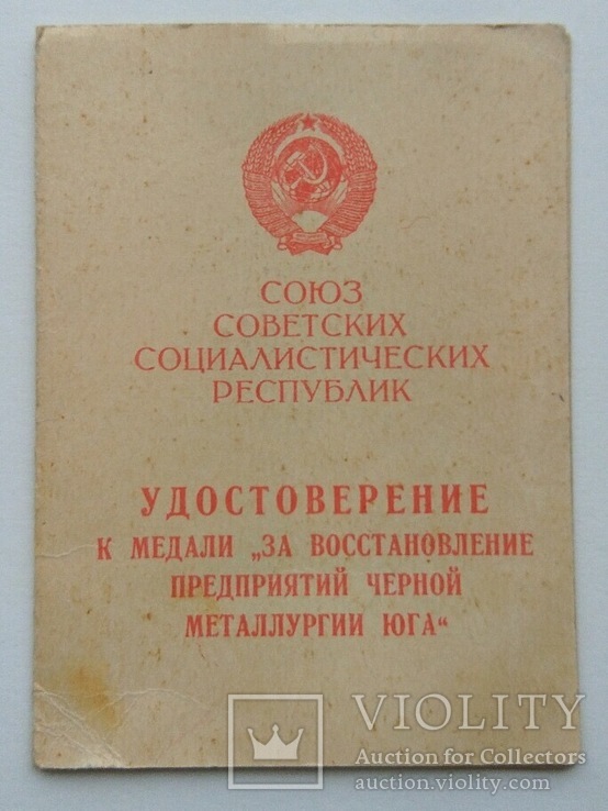 Медали СССР, фото №12