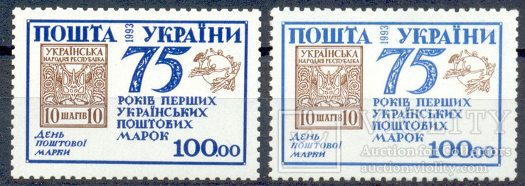 1992р.№43, 75 років укр.марок, 2 марки, фото №2