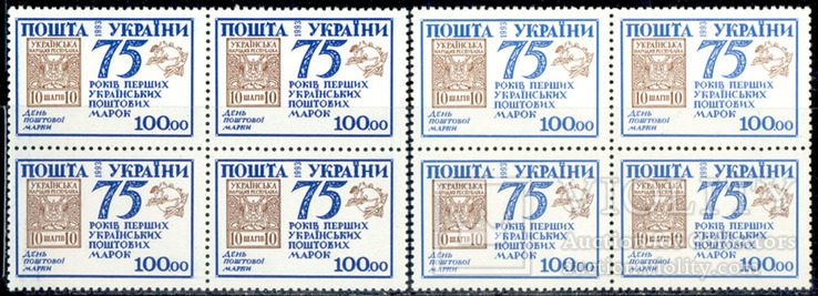 1992р.№43, 75 років укр.марок, 2 марки, фото №3