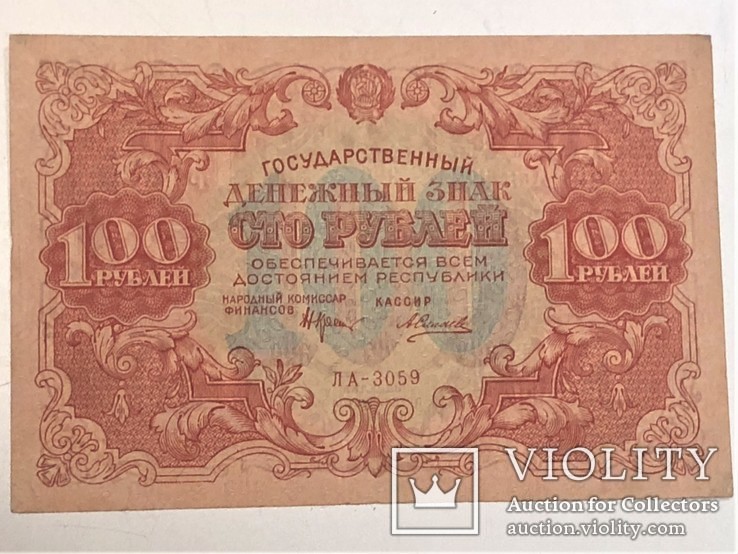 100 Рублей 1922г, фото №2