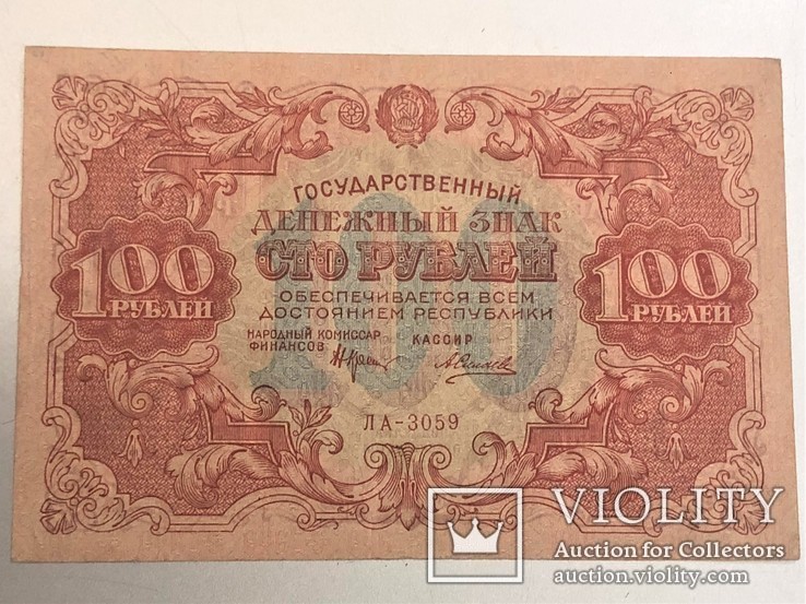 100 Рублей 1922г, фото №3