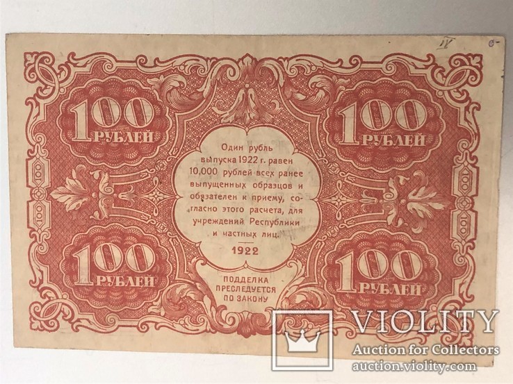 100 Рублей 1922г, фото №4