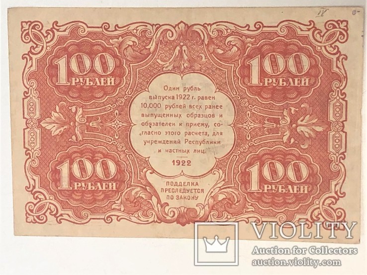 100 Рублей 1922г, фото №5