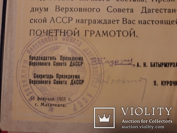 Почетная грамота пограничных войск МГБ СССР, фото №8
