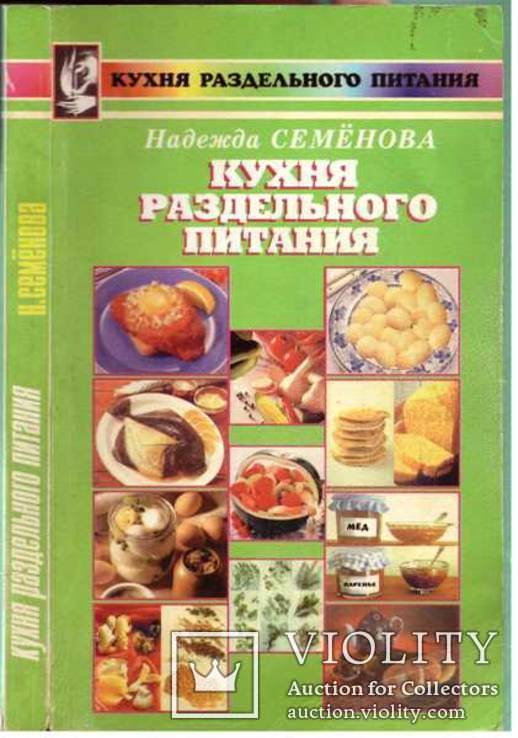 Кухня раздельного питания.1998 г.