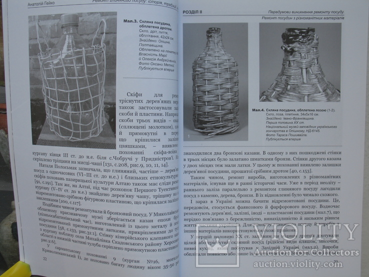 "Ремонт глиняного посуду: історія, традиції, звичаї" 2013 год, тираж 200 экз., фото №7
