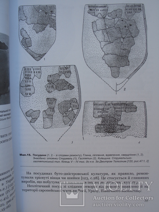 "Ремонт глиняного посуду: історія, традиції, звичаї" 2013 год, тираж 200 экз., фото №11