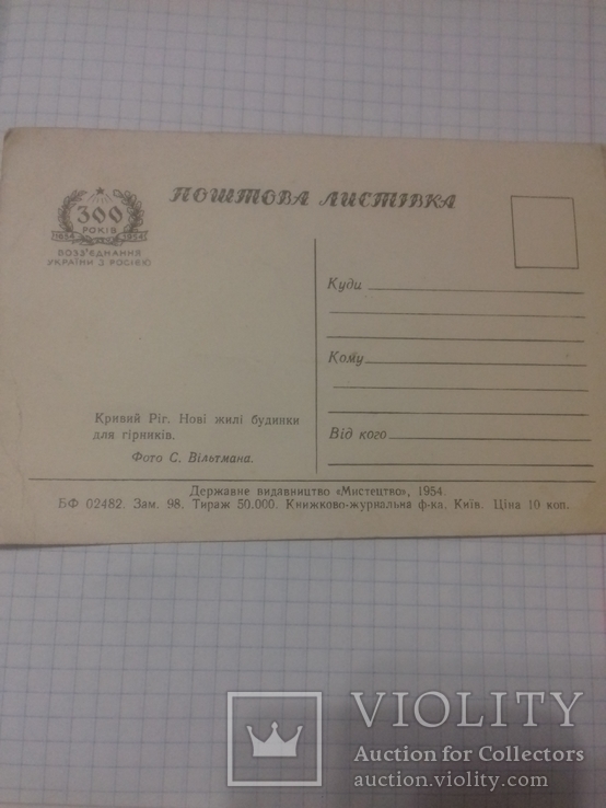 Кривий Ріг. Нові жилі будинки для гірників. Фото С. Вільтмана, фото №3