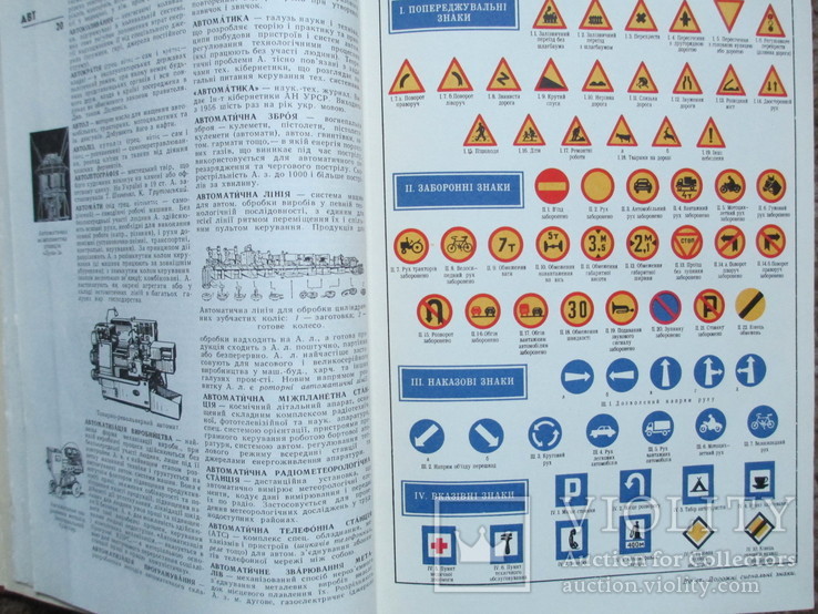 Український Радянський Енцилопедичний Словник.УРЕС. 60-тих років., фото №6
