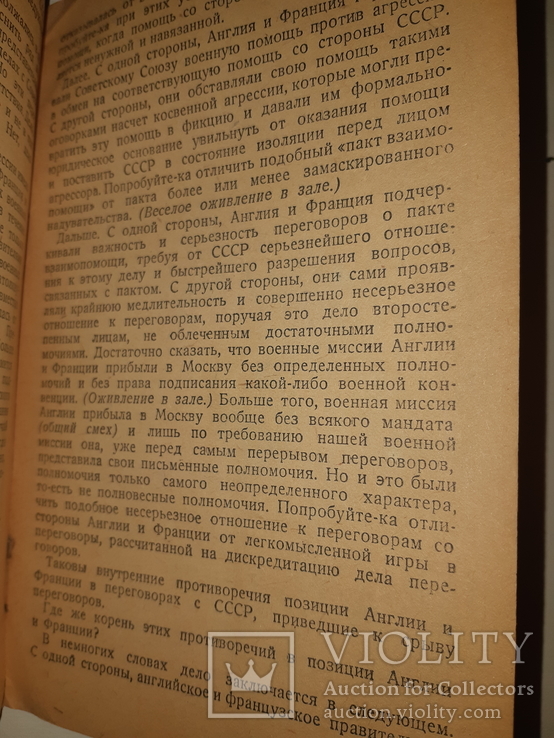 1939 О ратификации советско-германского договора о ненападении, фото №3