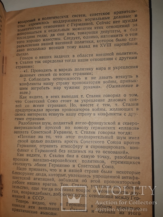1939 О ратификации советско-германского договора о ненападении, фото №4