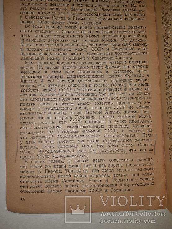 1939 О ратификации советско-германского договора о ненападении, фото №5