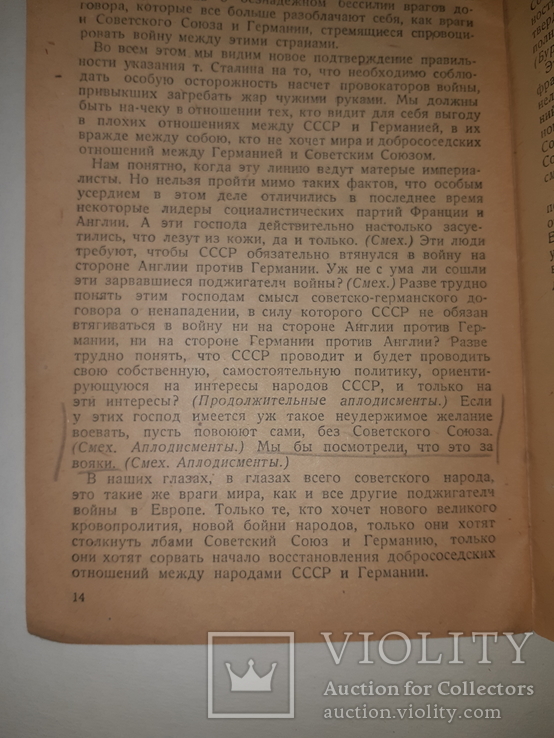 1939 О ратификации советско-германского договора о ненападении, фото №6