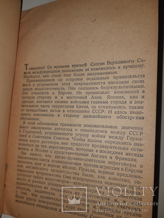 1939 О ратификации советско-германского договора о ненападении, фото №8