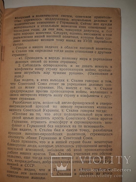 1939 О ратификации советско-германского договора о ненападении, фото №9