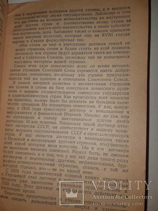 1939 О ратификации советско-германского договора о ненападении, фото №10