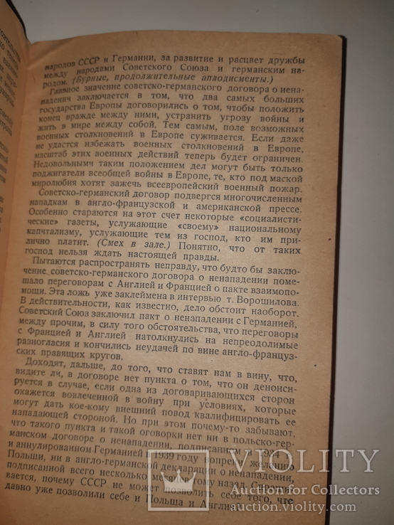 1939 О ратификации советско-германского договора о ненападении, фото №11