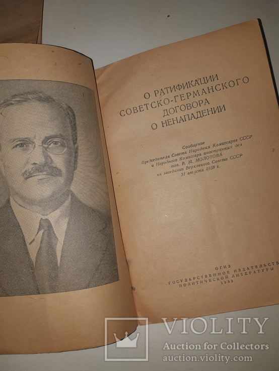 1939 О ратификации советско-германского договора о ненападении, фото №12