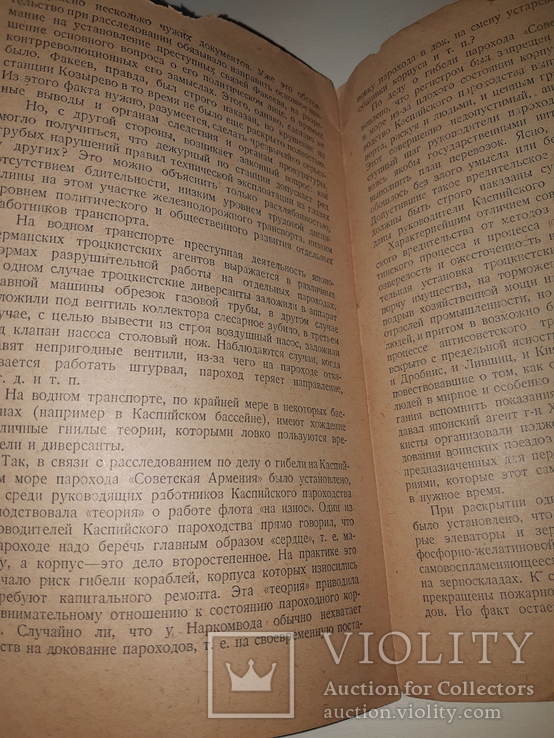 1937 Методы вредительско-диверсионной работы троцкистско-фашистских разведчиков, фото №4