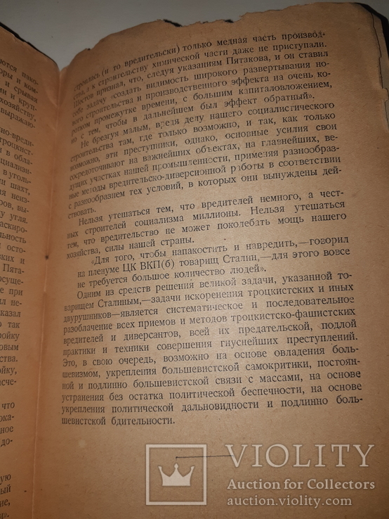 1937 Методы вредительско-диверсионной работы троцкистско-фашистских разведчиков, фото №5