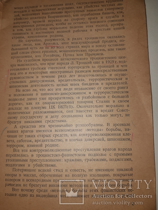 1937 Методы вредительско-диверсионной работы троцкистско-фашистских разведчиков, фото №6