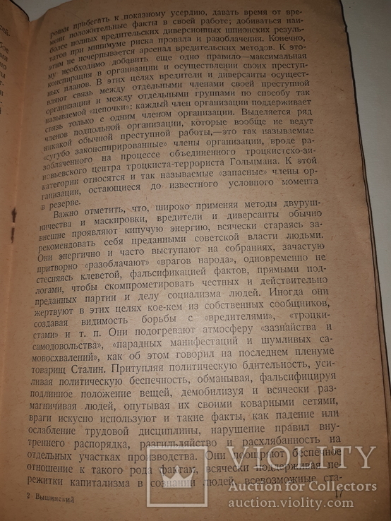 1937 Методы вредительско-диверсионной работы троцкистско-фашистских разведчиков, фото №8