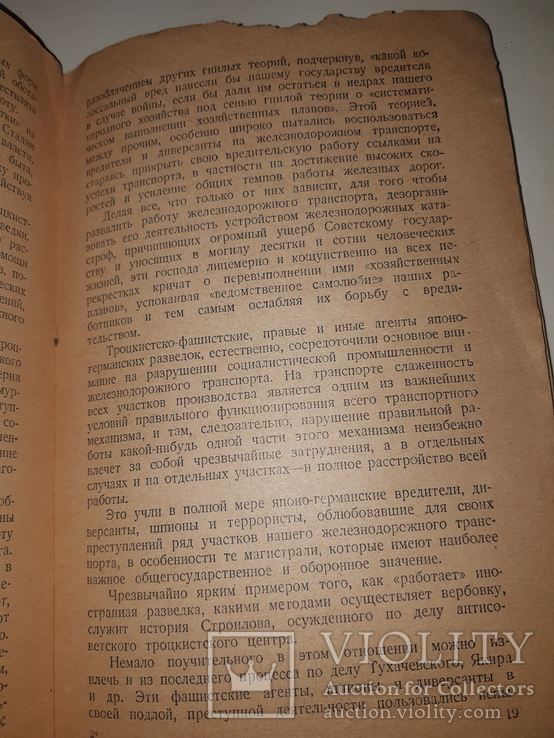 1937 Методы вредительско-диверсионной работы троцкистско-фашистских разведчиков, фото №9