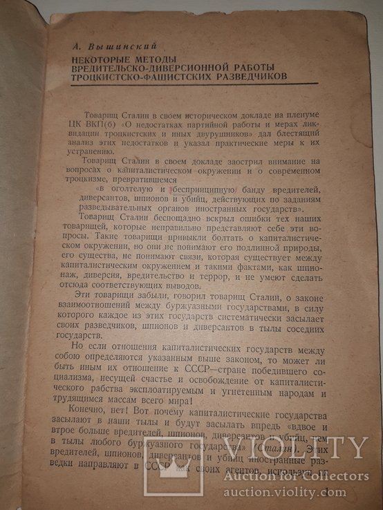 1937 Методы вредительско-диверсионной работы троцкистско-фашистских разведчиков, фото №11