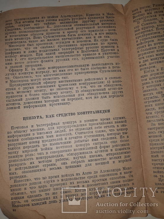 1937 Разведка и контрразведка, фото №5