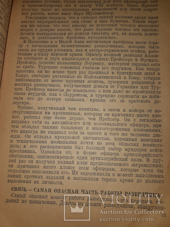 1937 Разведка и контрразведка, фото №6