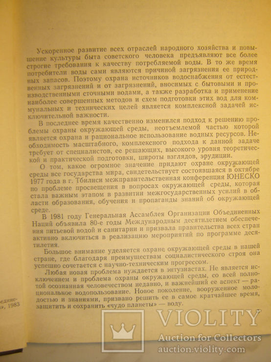 Химия воды: Физико-химические процессы, фото №4