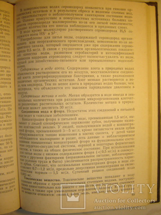 Химия воды: Физико-химические процессы, фото №5