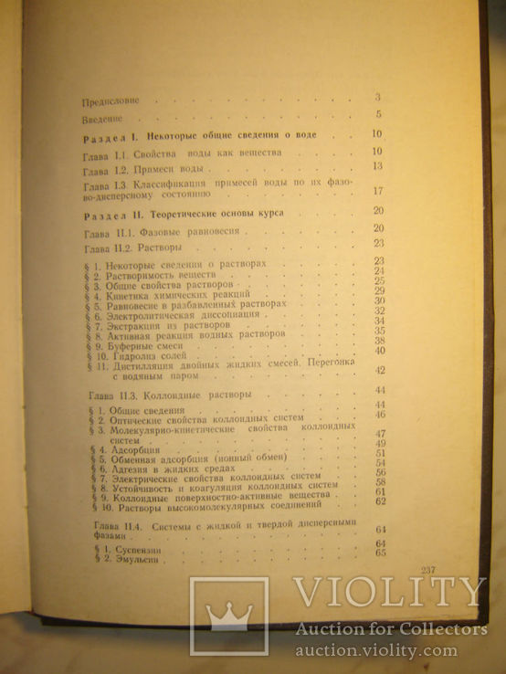 Химия воды: Физико-химические процессы, фото №6