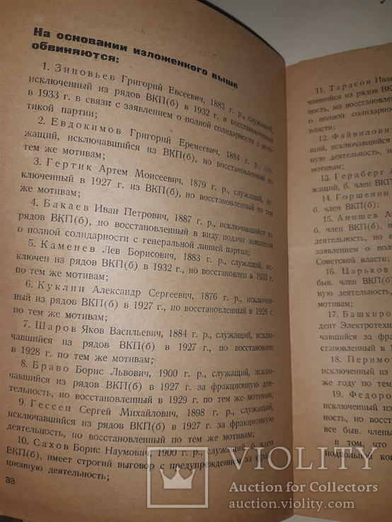 1935 Обвинительные материалы по делу группы Зиновьевцев, фото №3