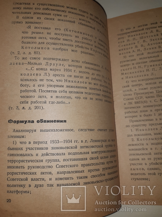 1935 Обвинительные материалы по делу группы Зиновьевцев, фото №5