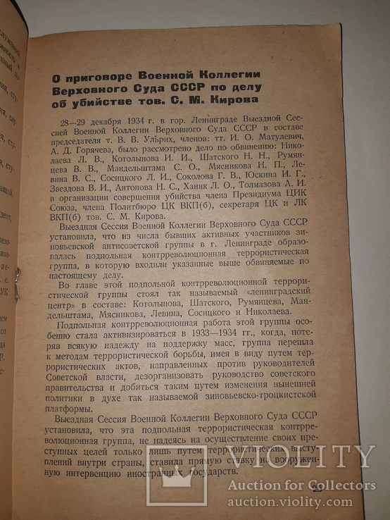 1935 Обвинительные материалы по делу группы Зиновьевцев, фото №6