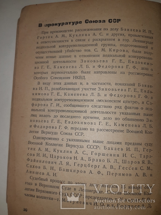1935 Обвинительные материалы по делу группы Зиновьевцев, фото №7