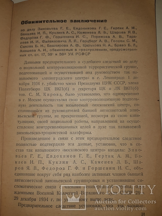 1935 Обвинительные материалы по делу группы Зиновьевцев, фото №8