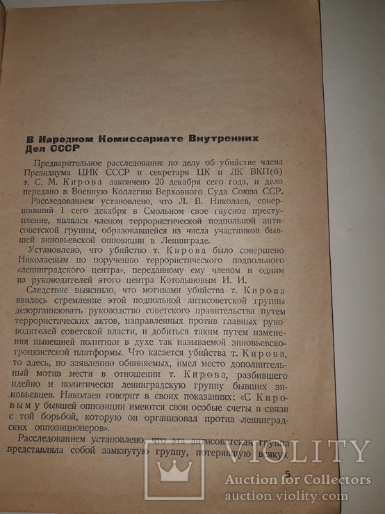 1935 Обвинительные материалы по делу группы Зиновьевцев, фото №9