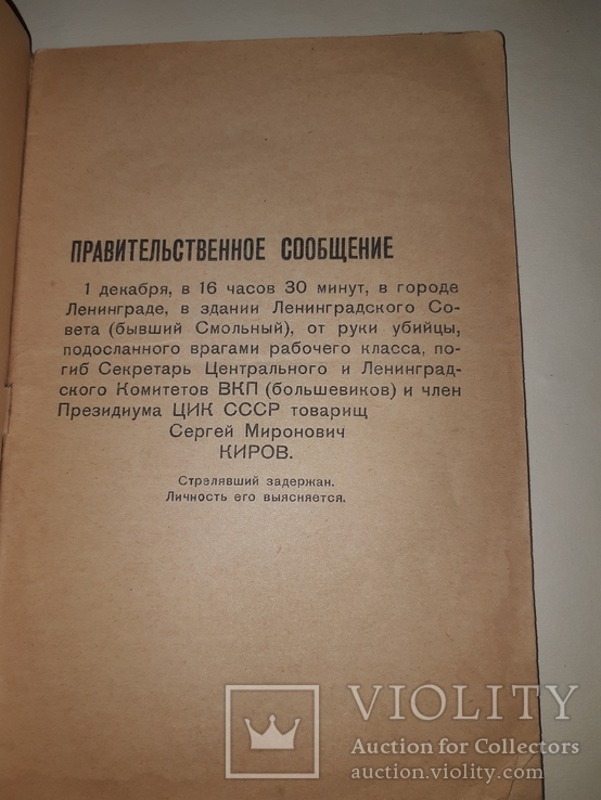 1935 Обвинительные материалы по делу группы Зиновьевцев, фото №10