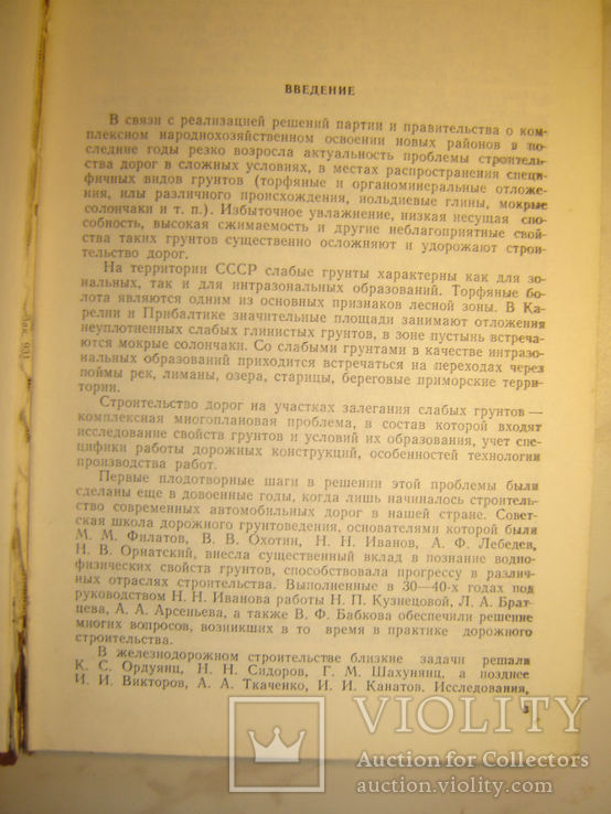 Земляное полотно автомобильных дорог на слабых грунтах., фото №4