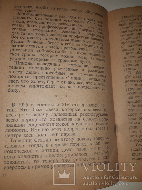 1938 Подрывная работа разведок Троцкистско-бухаринской агентуры, фото №3