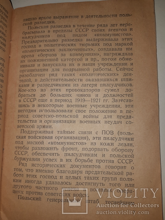 1938 Подрывная работа разведок Троцкистско-бухаринской агентуры, фото №5